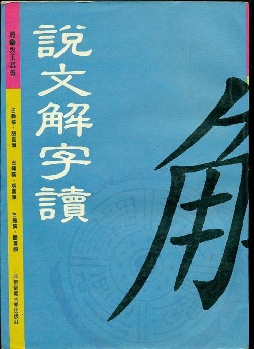 说文解字视频,汉字起源与演变的文化探秘