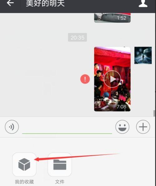 微信大视频怎么发给好友
