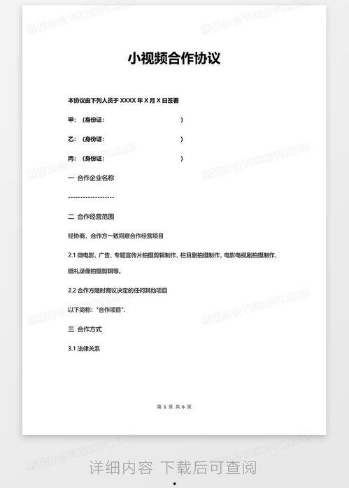 视频合作协议,共建共赢的视听内容生态