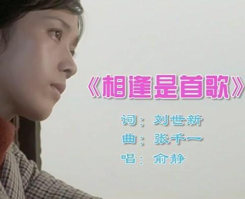 相逢是首歌 视频