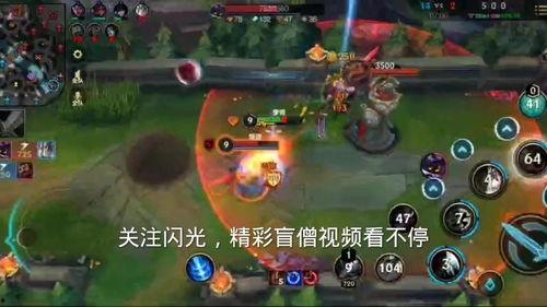 盲僧打野视频,灵活穿梭，掌控野区节奏的绝妙演绎