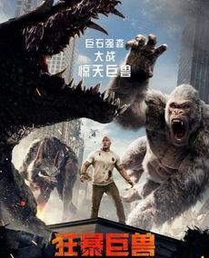 狂暴巨兽视频,惊心动魄的怪兽对决