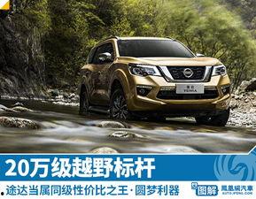 途达越野视频,勇闯无人之境