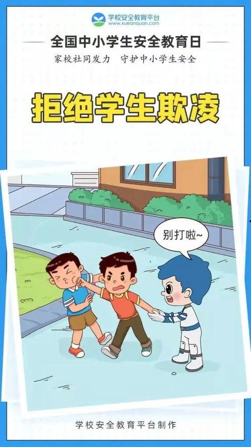 小学安全教育视频,小学安全教育视频精华回顾