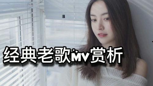 经典老歌视频播放,老歌视频重温岁月情怀