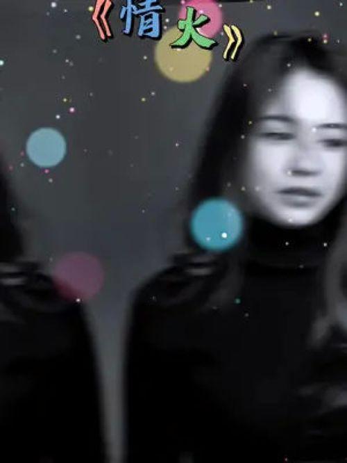 情火视频,燃烧的激情，揭秘情感世界的秘密火花