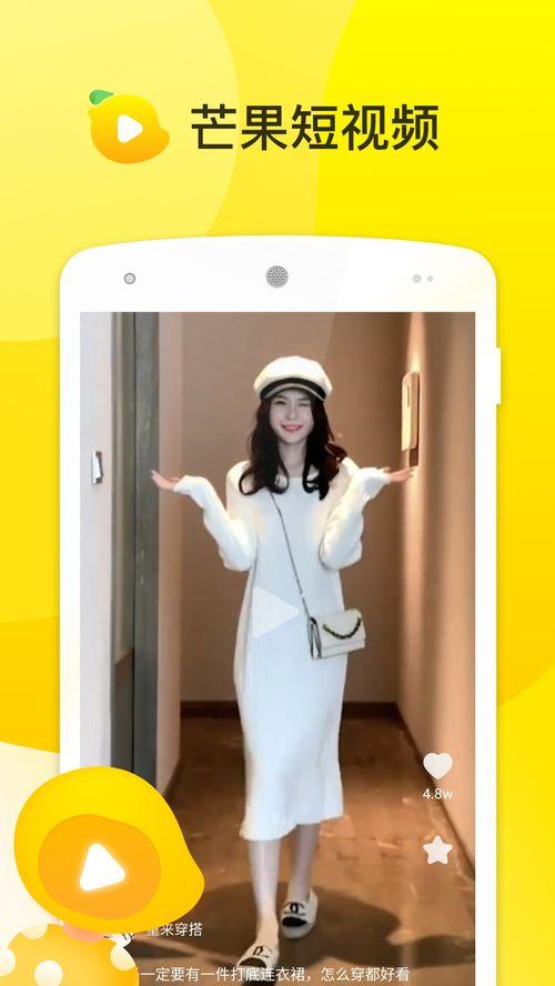 芒果短视频,捕捉生活瞬间，展现多彩世界