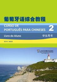 葡萄牙语视频,葡萄牙语视频内容概览