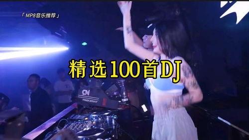 车载音乐dj视频,动感旋律，驾驭旅途